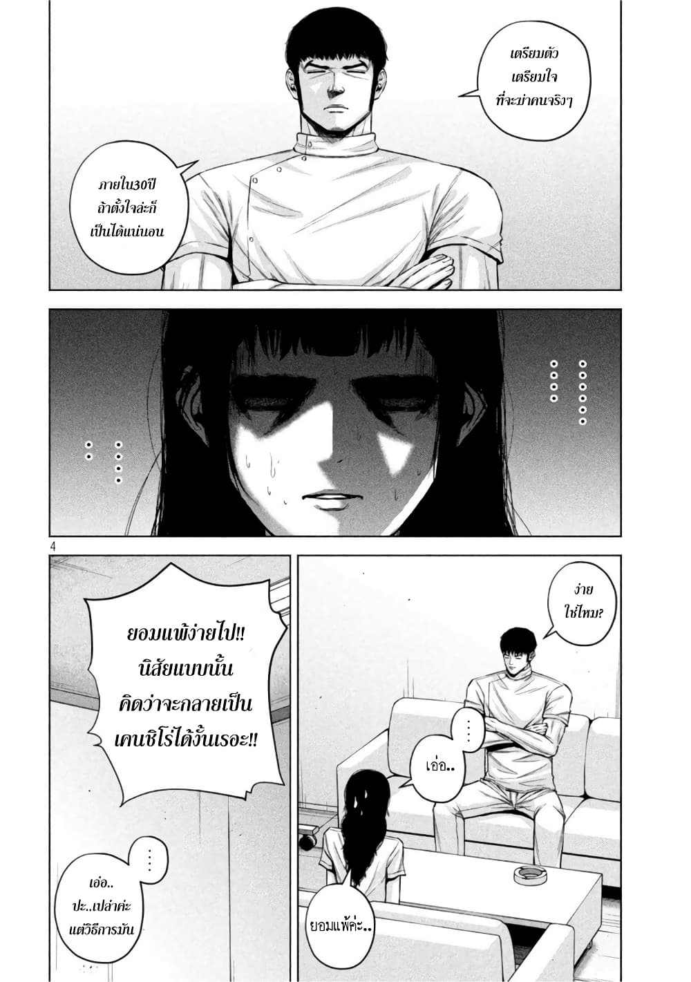 Kenshirou ni Yoroshiku 70 (4)