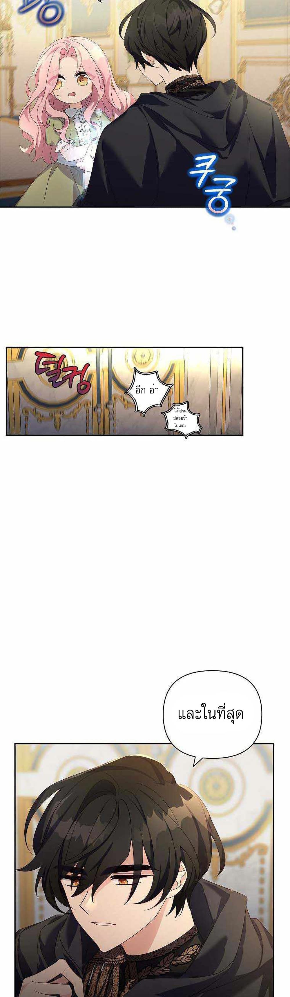 The Youngest Daughter of the Villainous Duke à¸•à¸­à¸™à¸—à¸µà¹ˆ 1 (23)