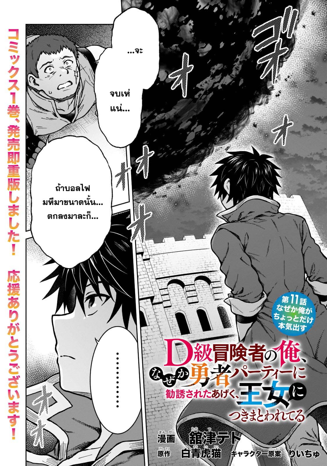 D Dkyuu Boukensha no Ore, Naze ka ตอนที่ 11 (1)