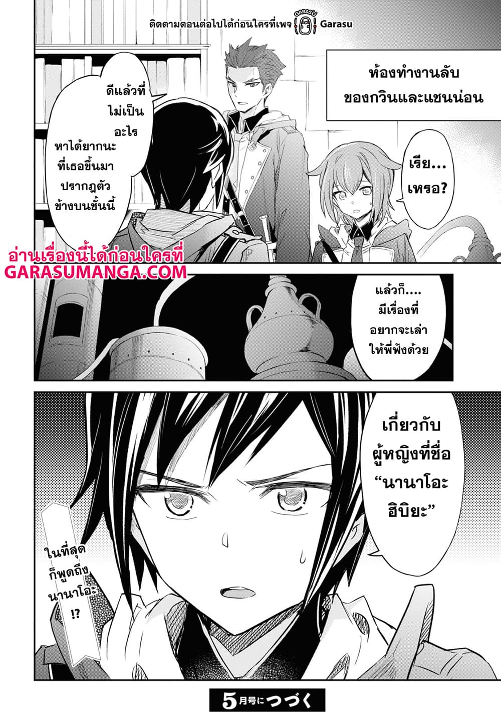 Nanatsu no Maken ga Shihai suru เธ•เธญเธเธ—เธตเน 19 (30)