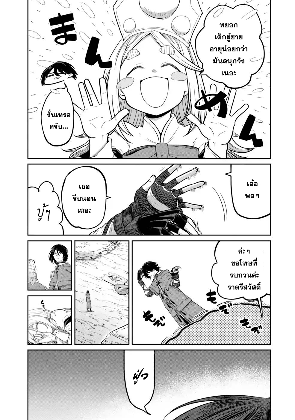 Saikou nando meikyuu de party ni okizari ni sareta S Rank kenshi 9 (9)