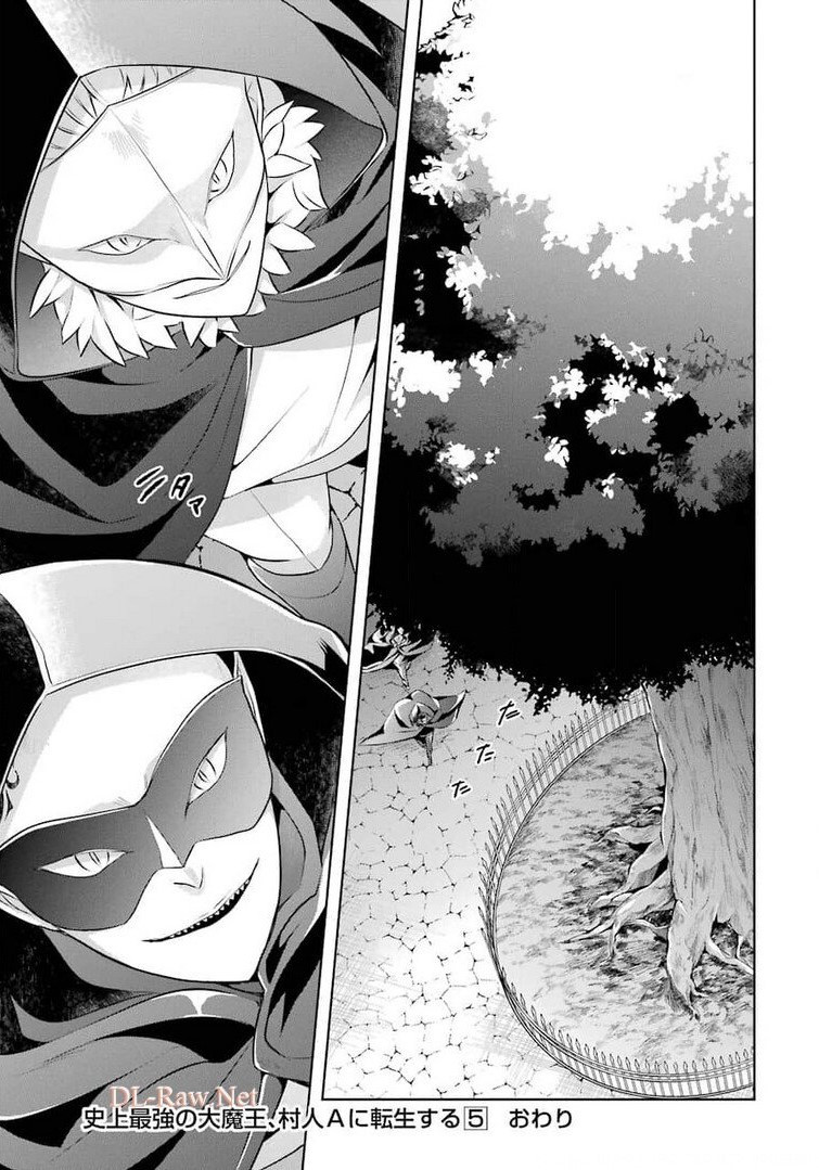 Shijou Saikyou no Daimaou, Murabito A ni Tensei suru 25 (32)