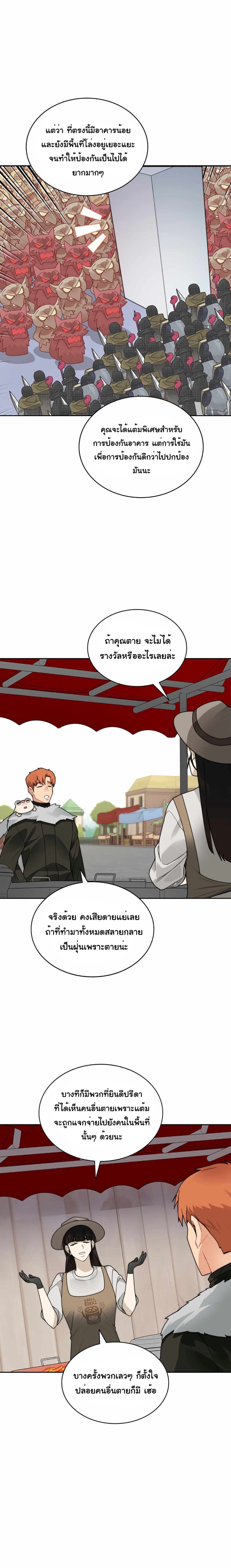 Stuck in the Tower ตอนที่ 46 (21)