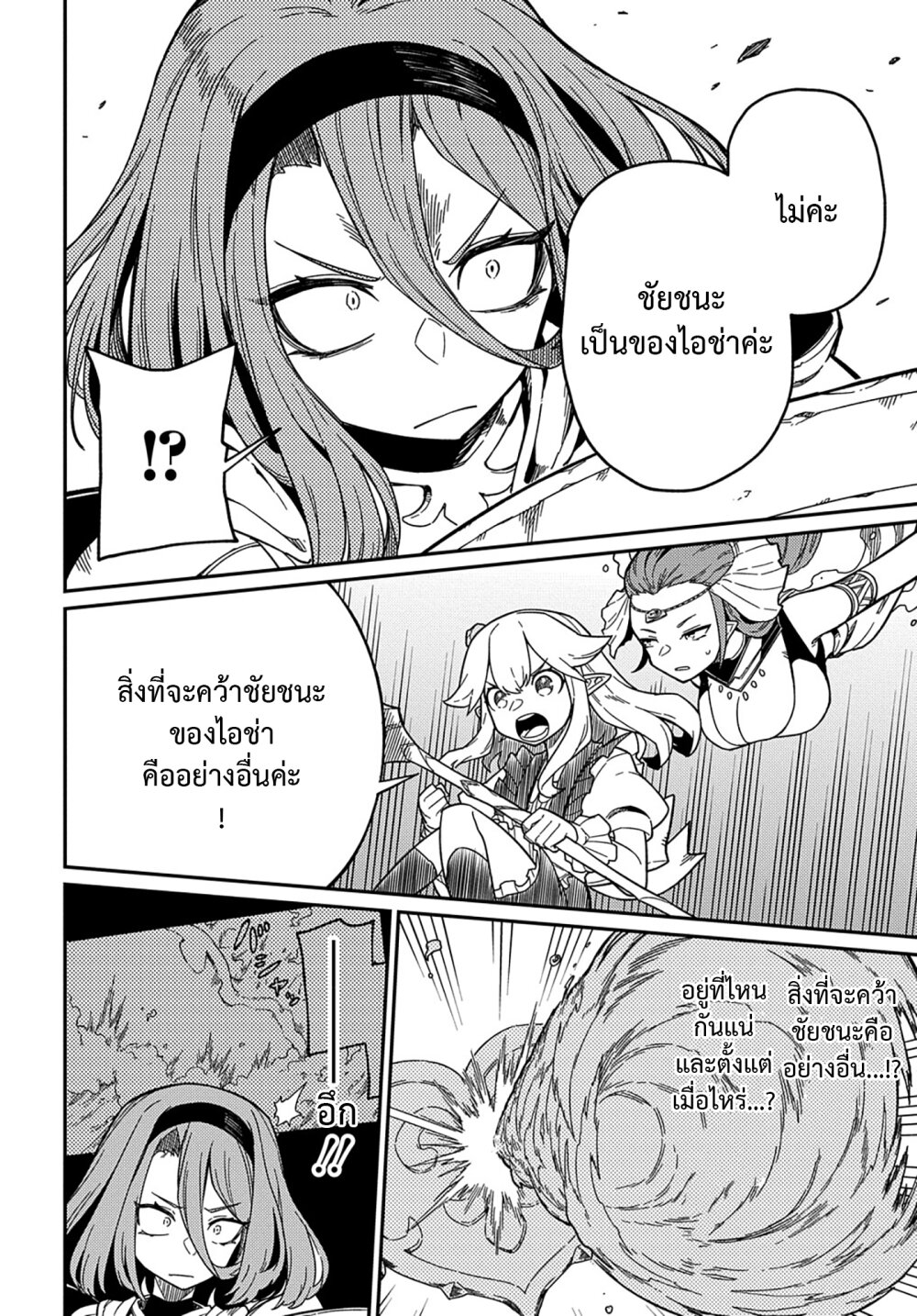 Neta Chara Tensei Toka Anmarida! 21.2 02