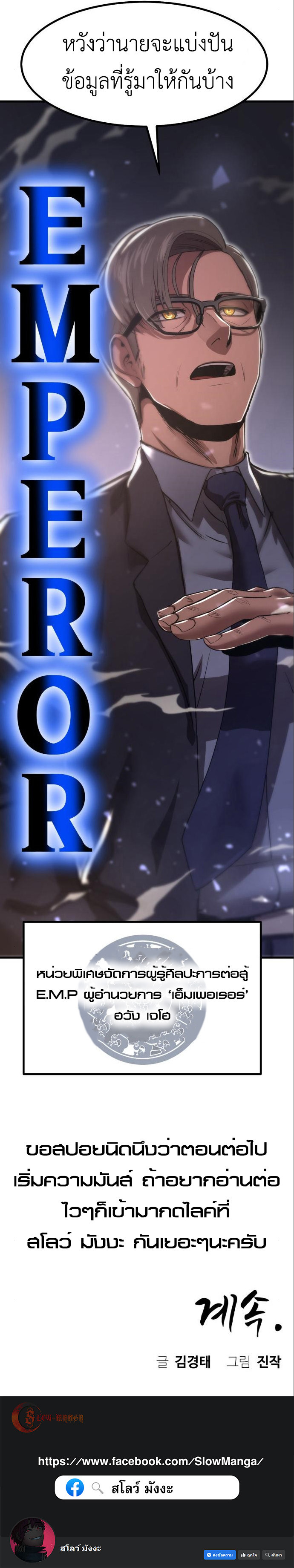 Emperor Of Kings 7 18