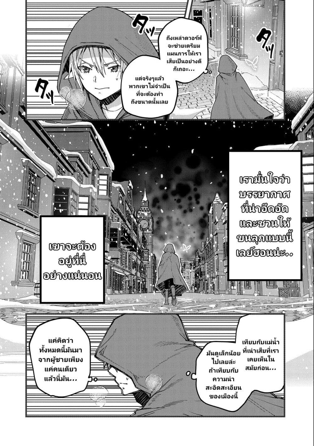 Tensei Shite High ตอนที่ 18 (7)