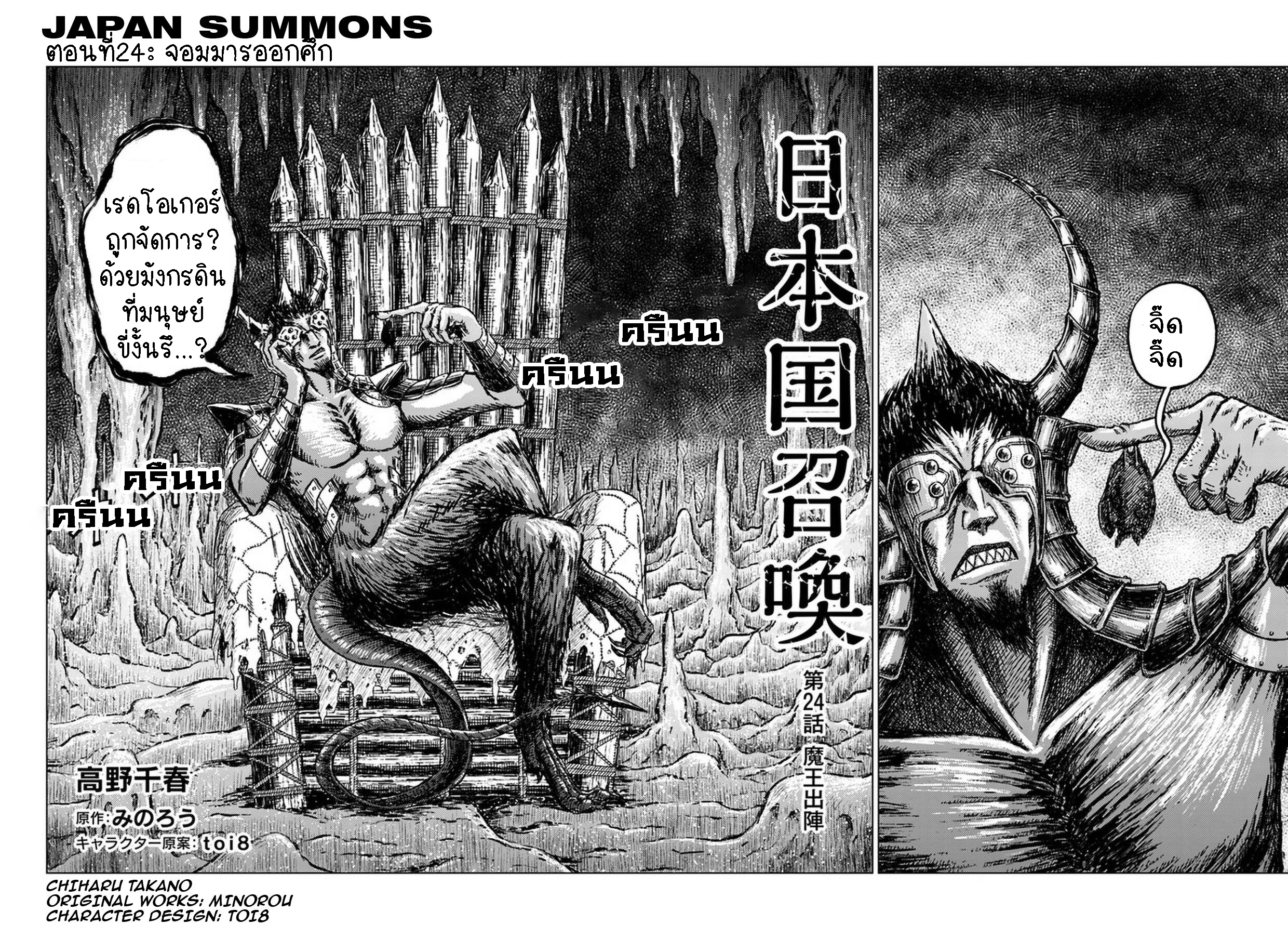 Nihonkoku Shoukan 24.1 (2)