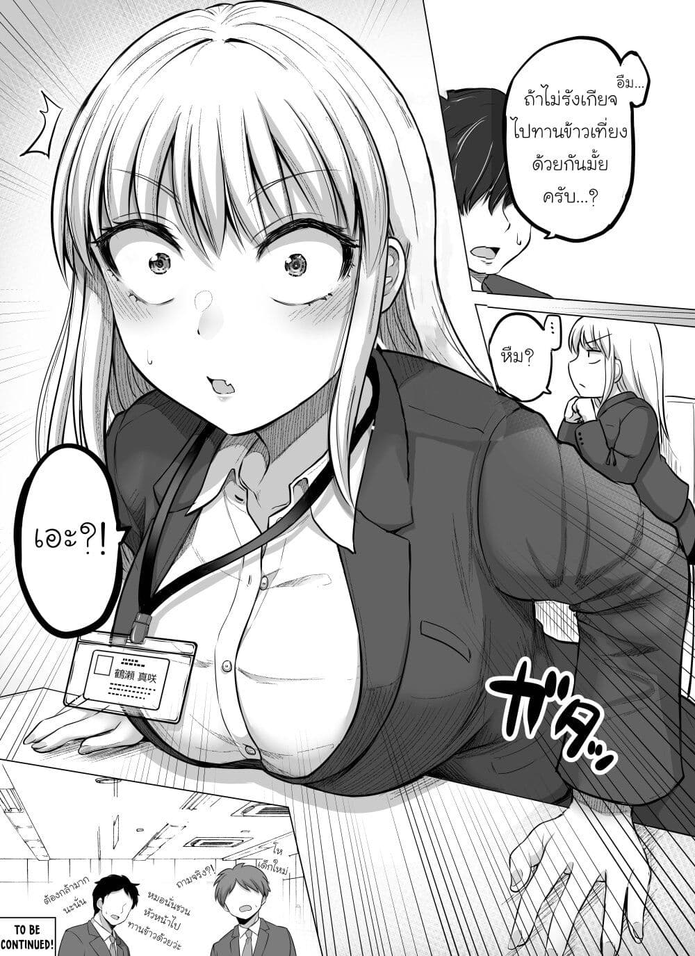 Kore kara Dandan Shiawase ni Natte Iku Kowai Onna Joushi ตอนที่ 3 (3)