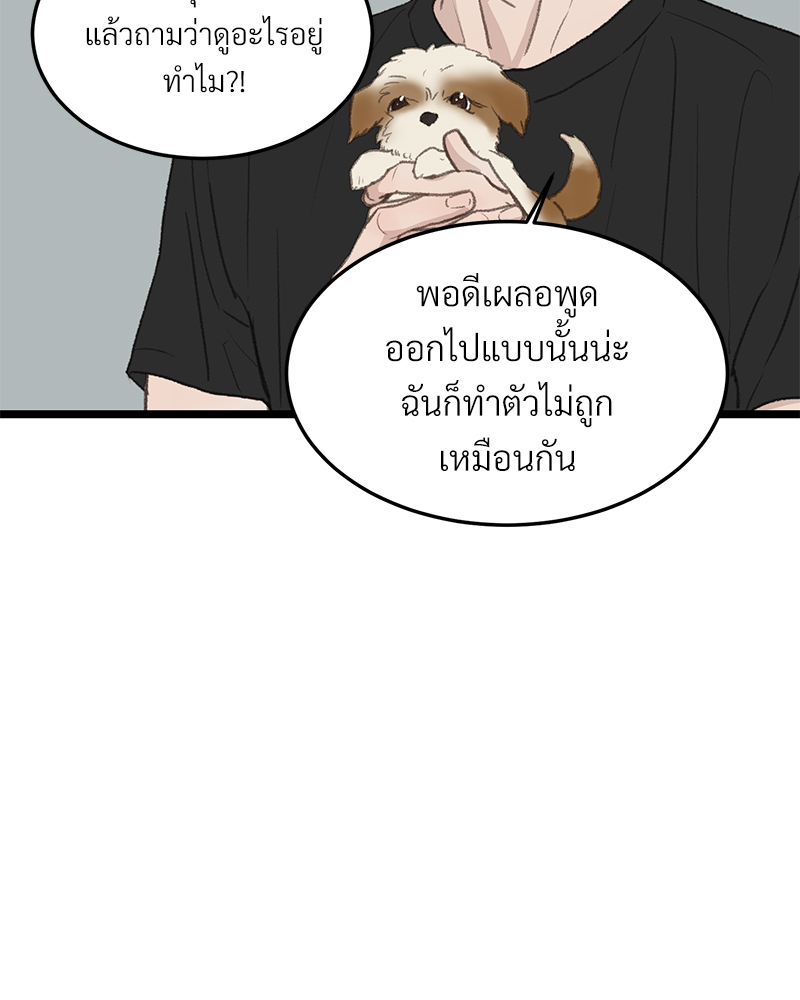 เขตห้ามรักฉบับเบต้า 49 73
