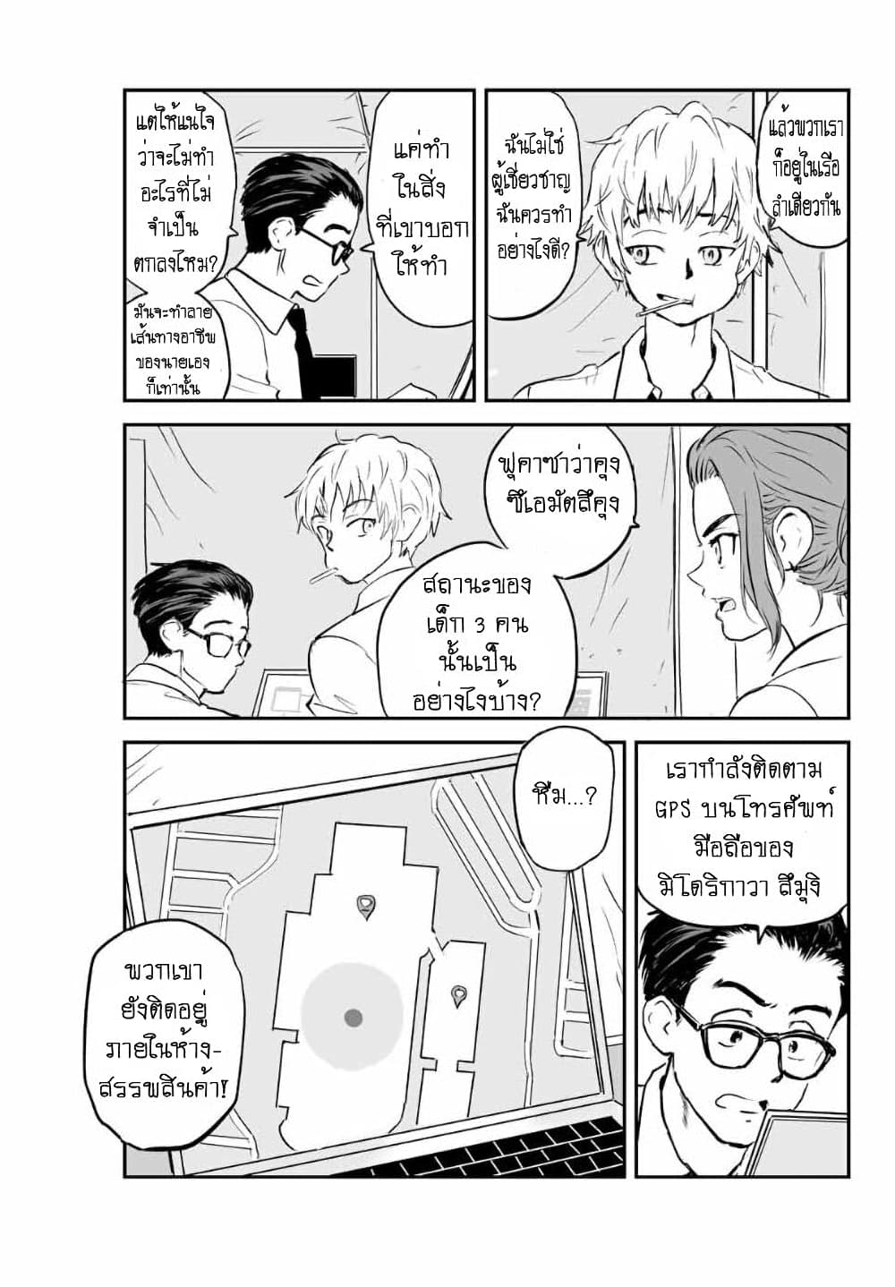 Manatsu no Grey Goo ตอนที่ 7.1 (7)