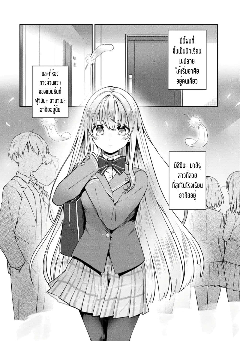 The Angel Next Door Spoils Me Rotten After the Rain ตอนที่ 1 (5)