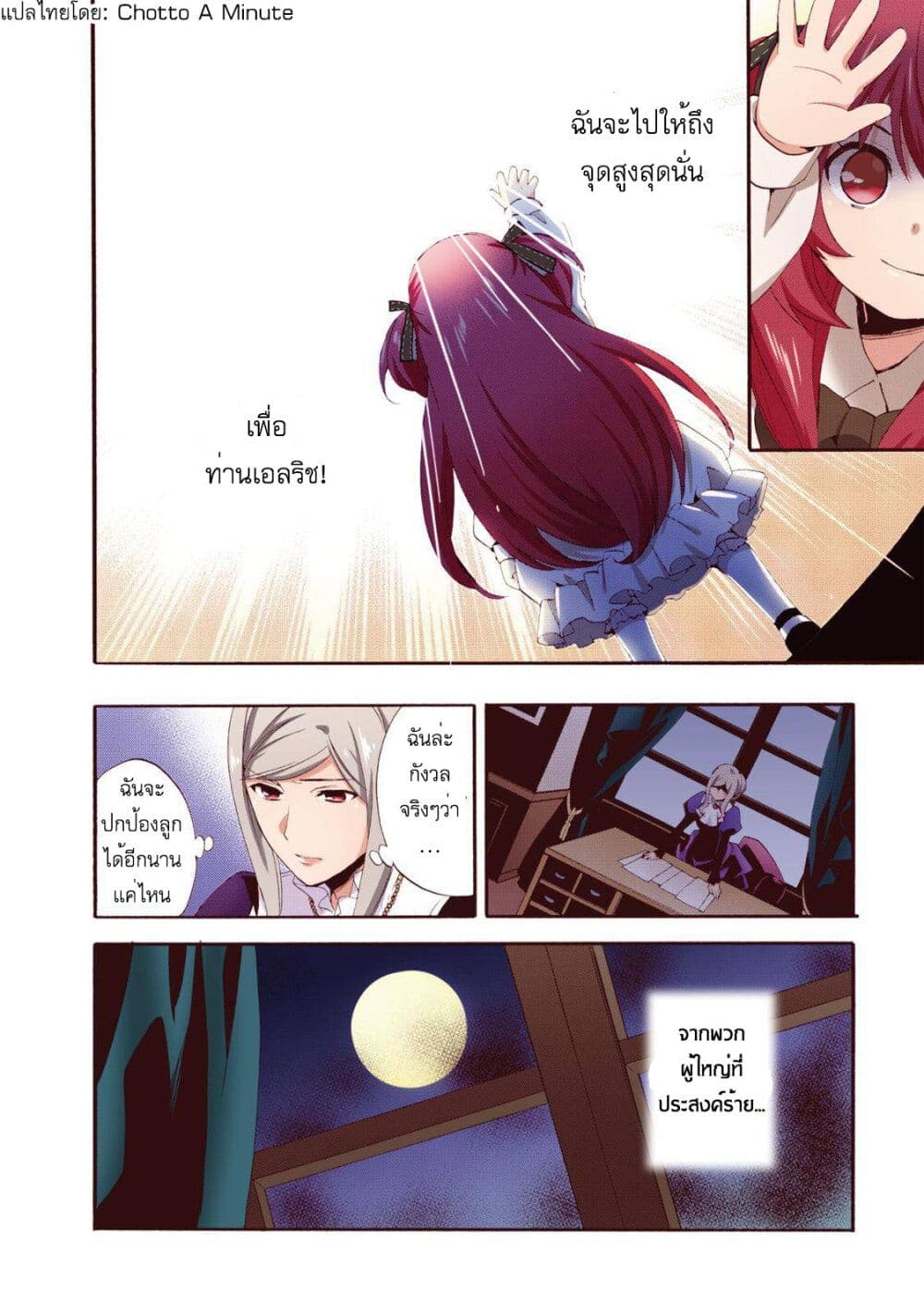 Head Start at Birth ตอนที่ 5 (11)