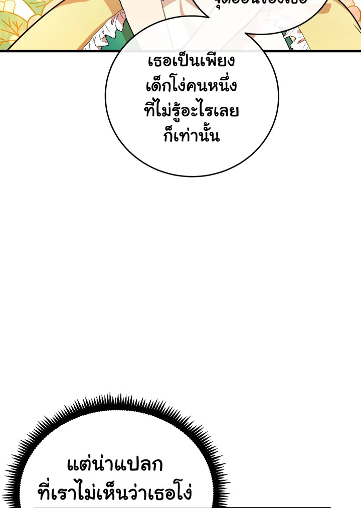 The Villainess Lives Twice 89 104