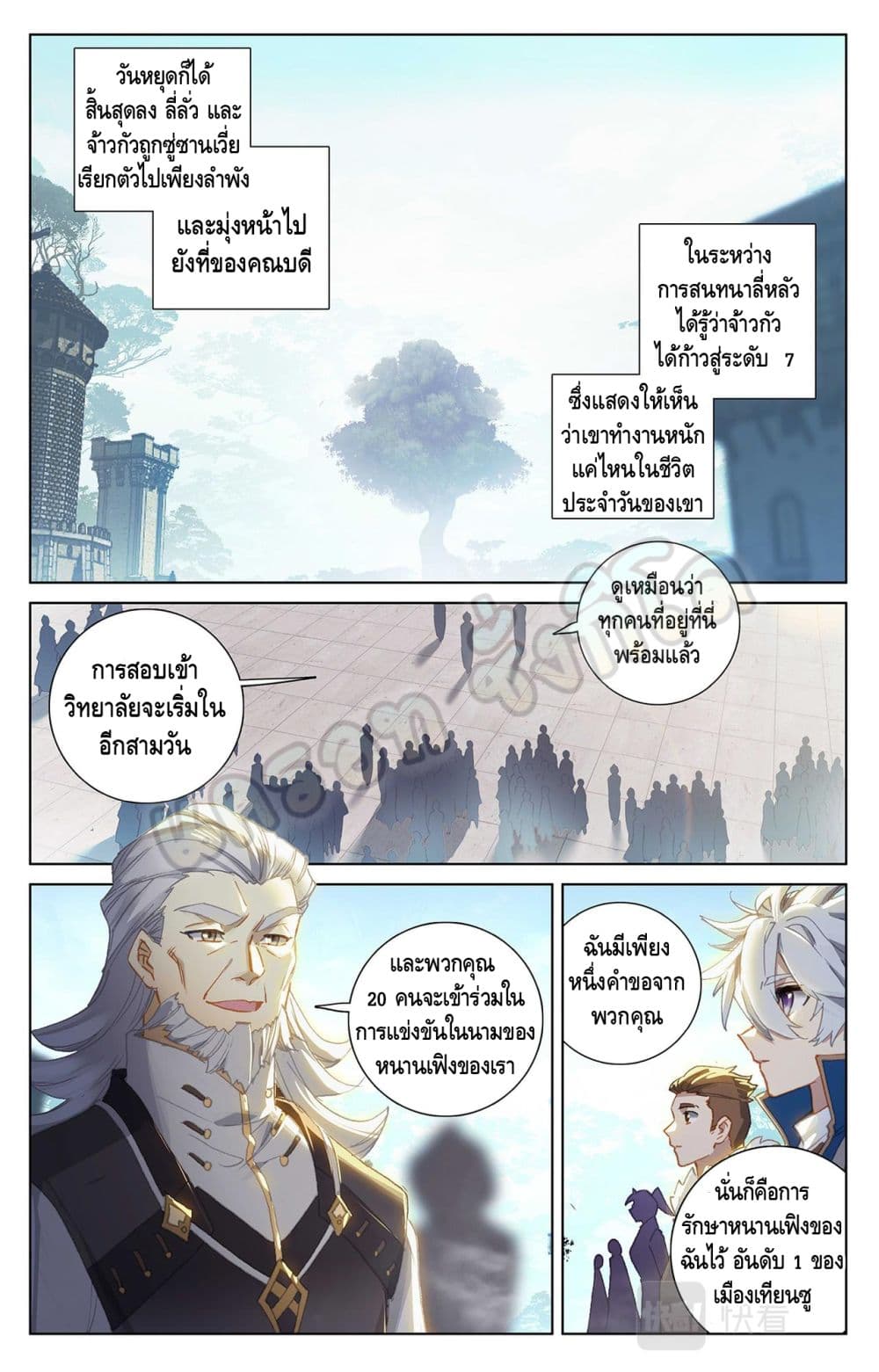 Absolute Resonance ตอนที่  25.2 (4)