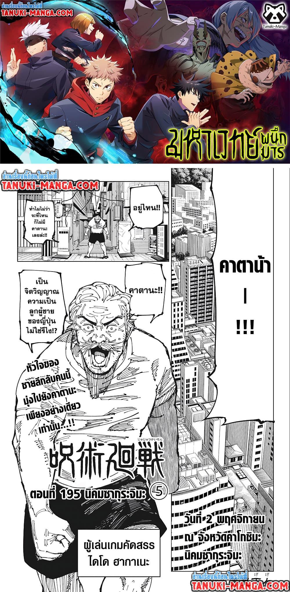 jujutsu kaisen 195.01