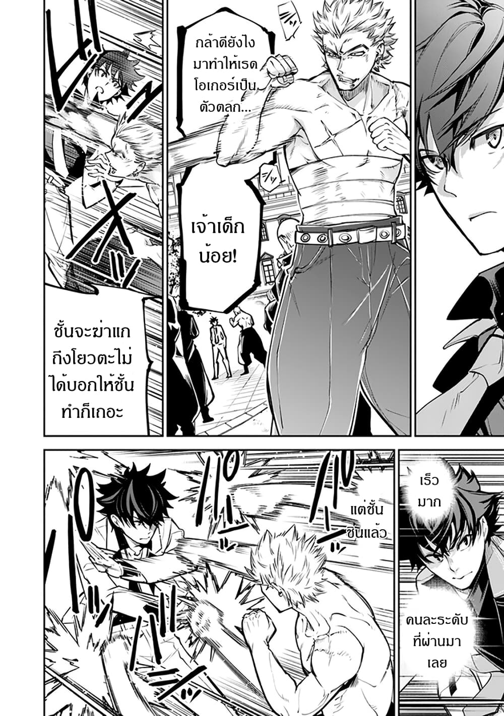 Isekai de Cheat Skill wo te ni Shita ore wa 12 (19)