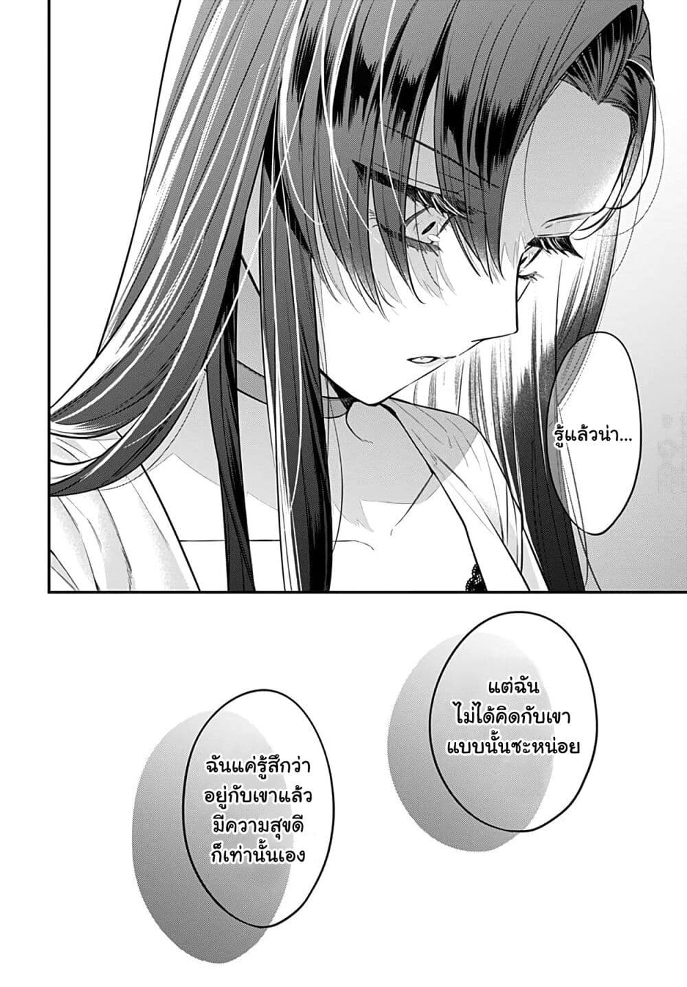 Mi chan wa Kawaretai ตอนที่ 6 (30)