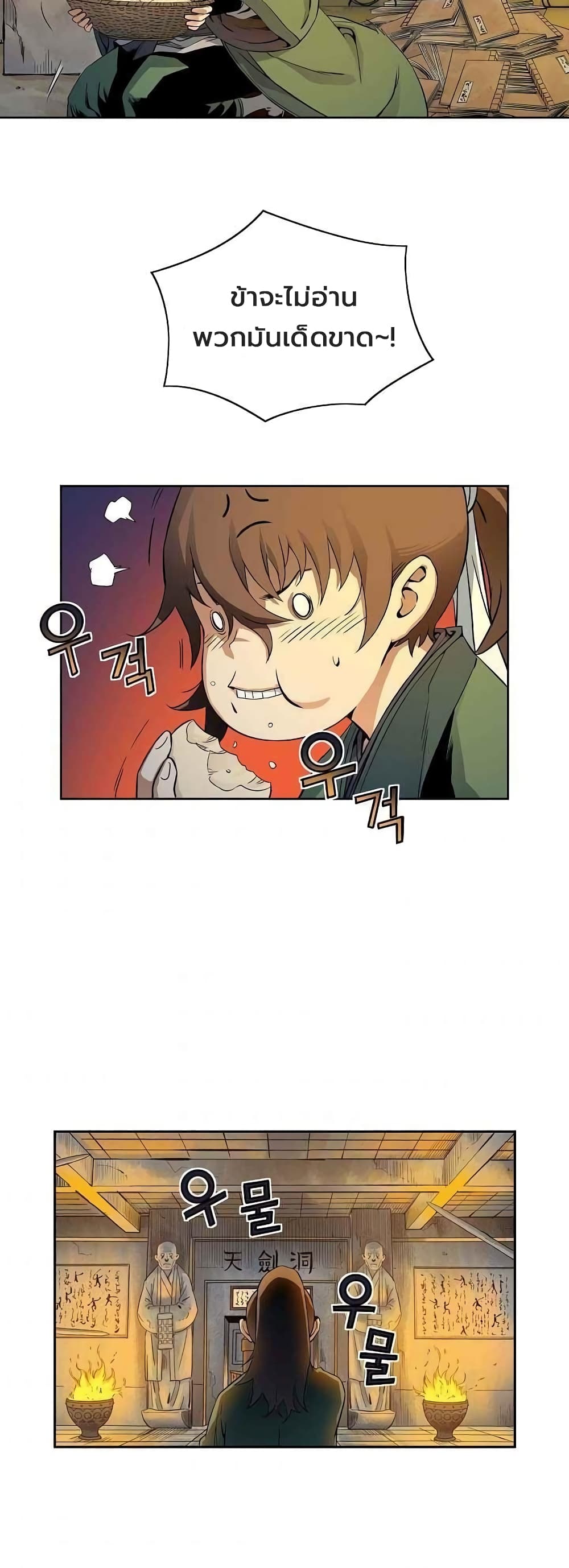 The Scholar Warrior เธ•เธญเธเธ—เธตเน 24 (30)