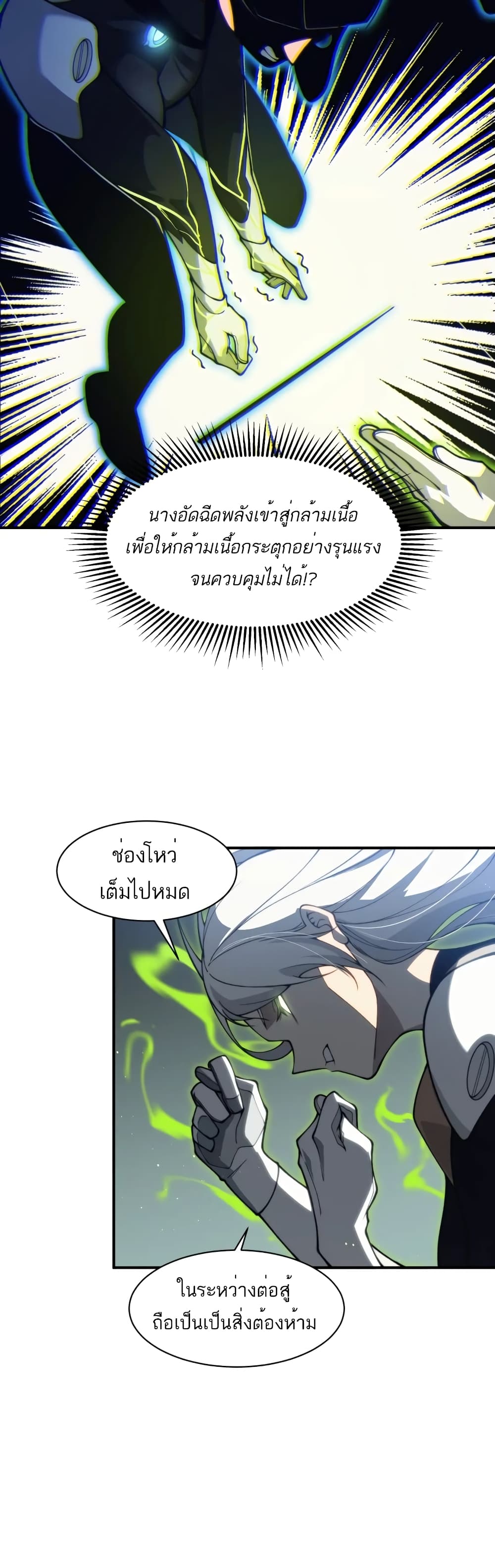 Demonic Evolution à¸•à¸­à¸™à¸—à¸µà¹ˆ 22 (41)