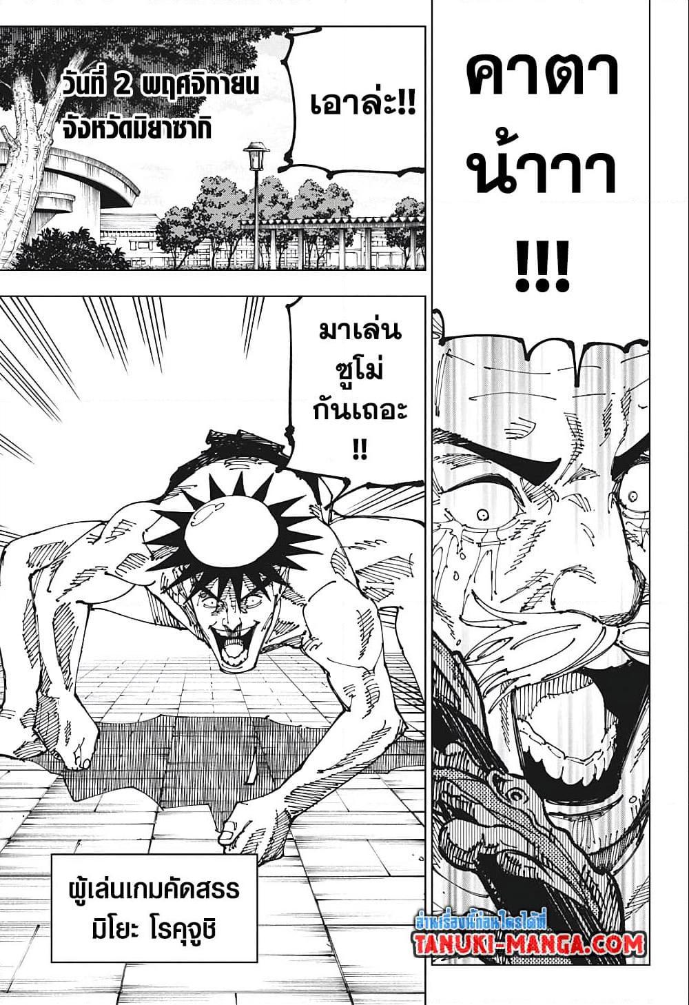 jujutsu kaisen 195.03