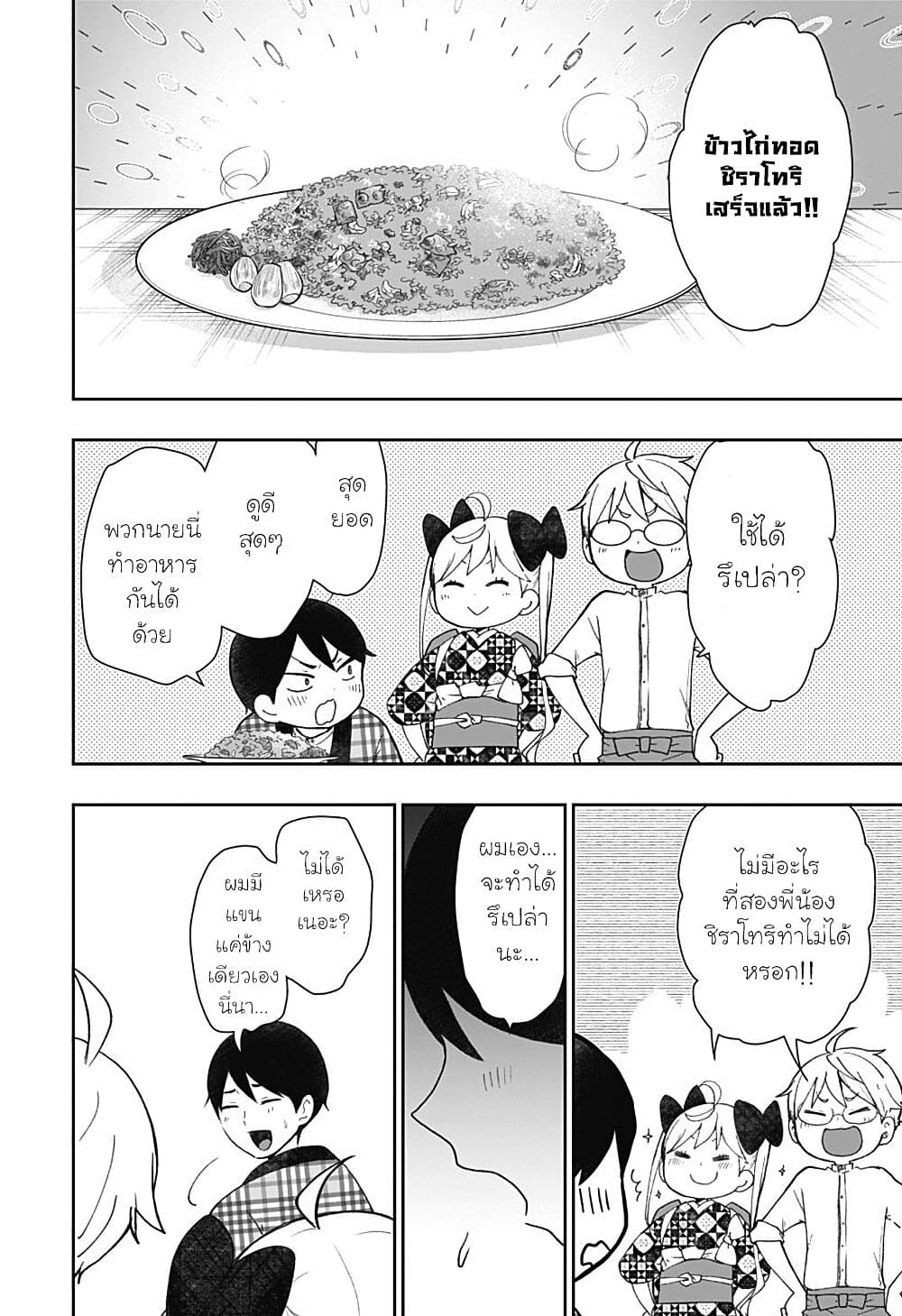 Taishou Wotome Otogibanashi Pessimist no Shokutaku ตอนที่ 13 (4)