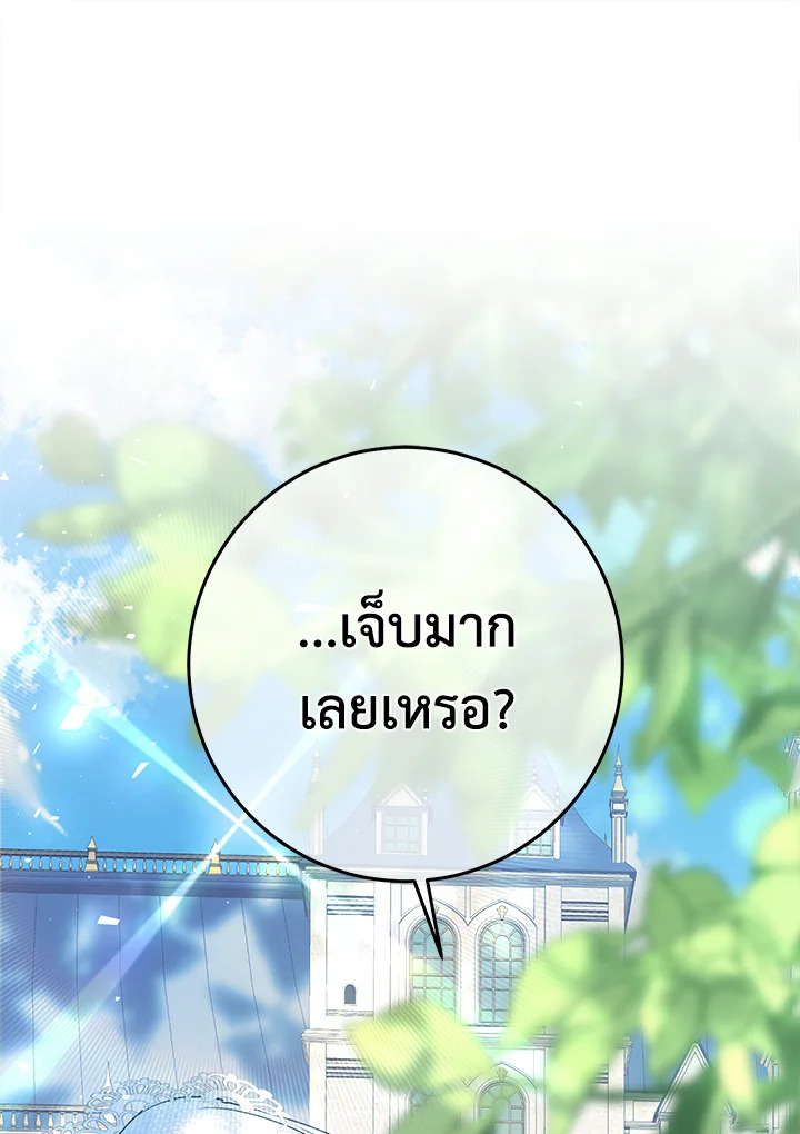 The Villainess Is a Marionette 41 103