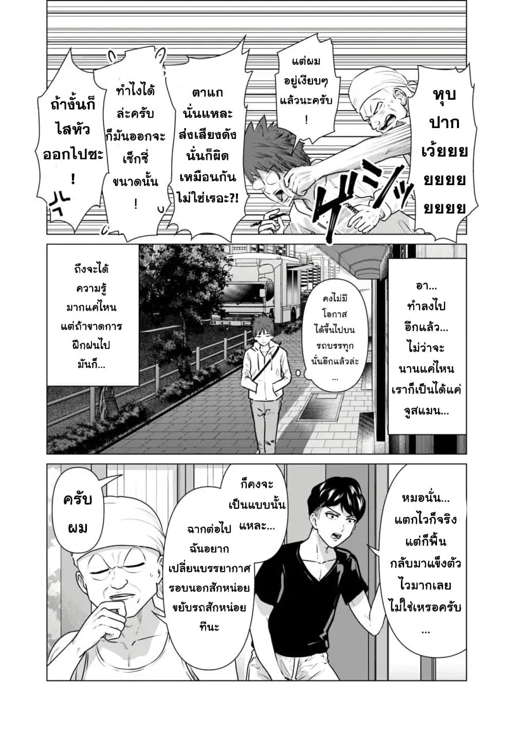 Isekai danyuu ~Shiru danyuu ga isekai tensei shite ตอนที่ 1 (6)