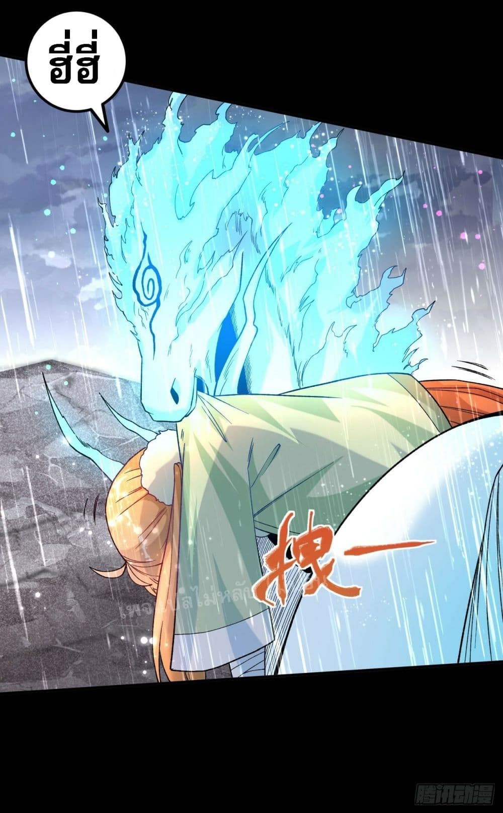 I am the God of War ตอนที่ 13 (30)