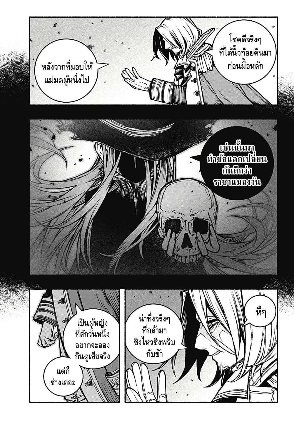 Exorcist wa Otosenai ตอนที่ 22 (17)