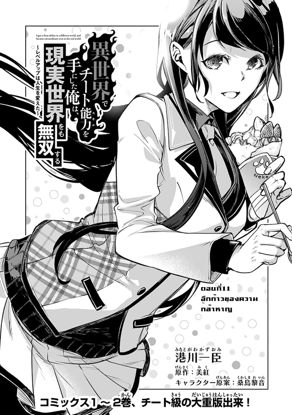 Isekai de Cheat Skill wo te ni Shita ore wa 11 (3)