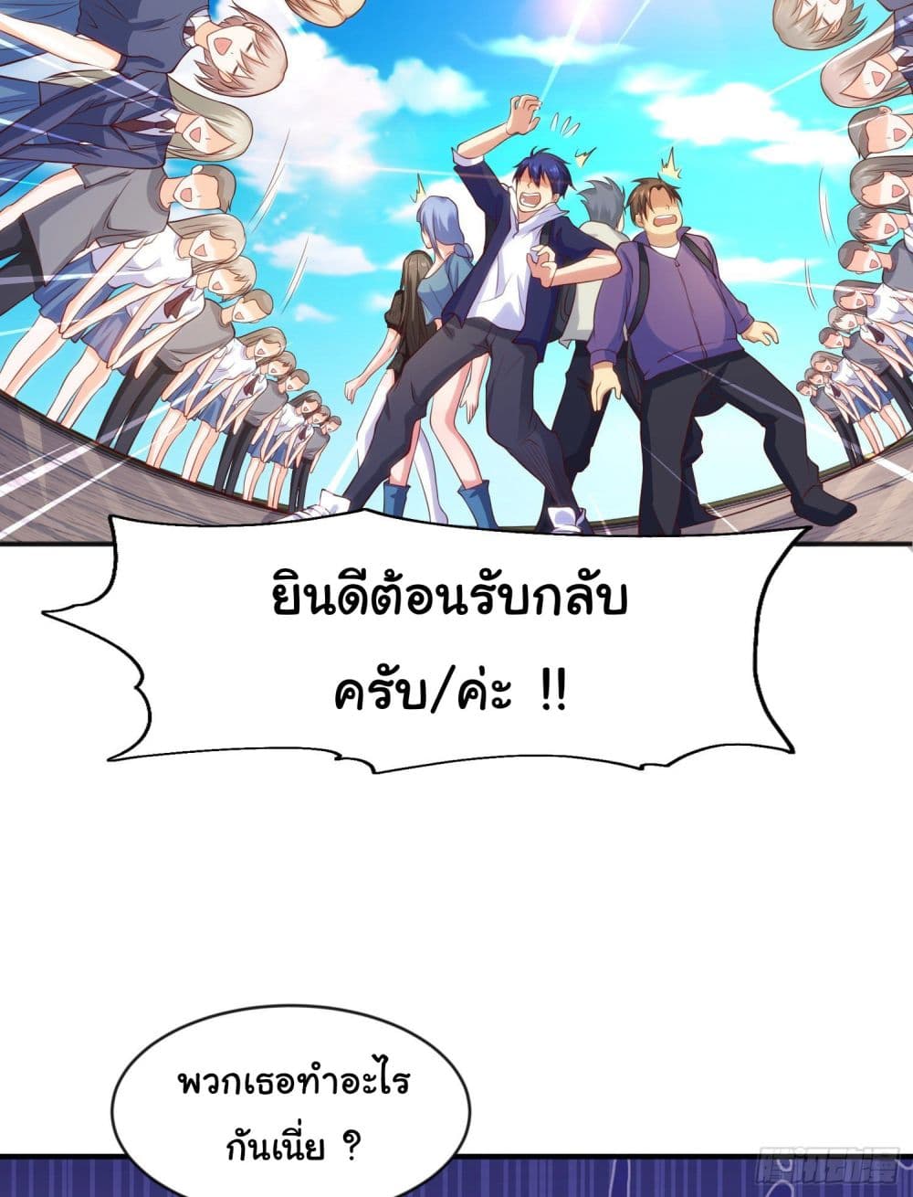 Awakening SSS Rank Skill After A Kiss เธ•เธญเธเธ—เธตเน 44 (55)