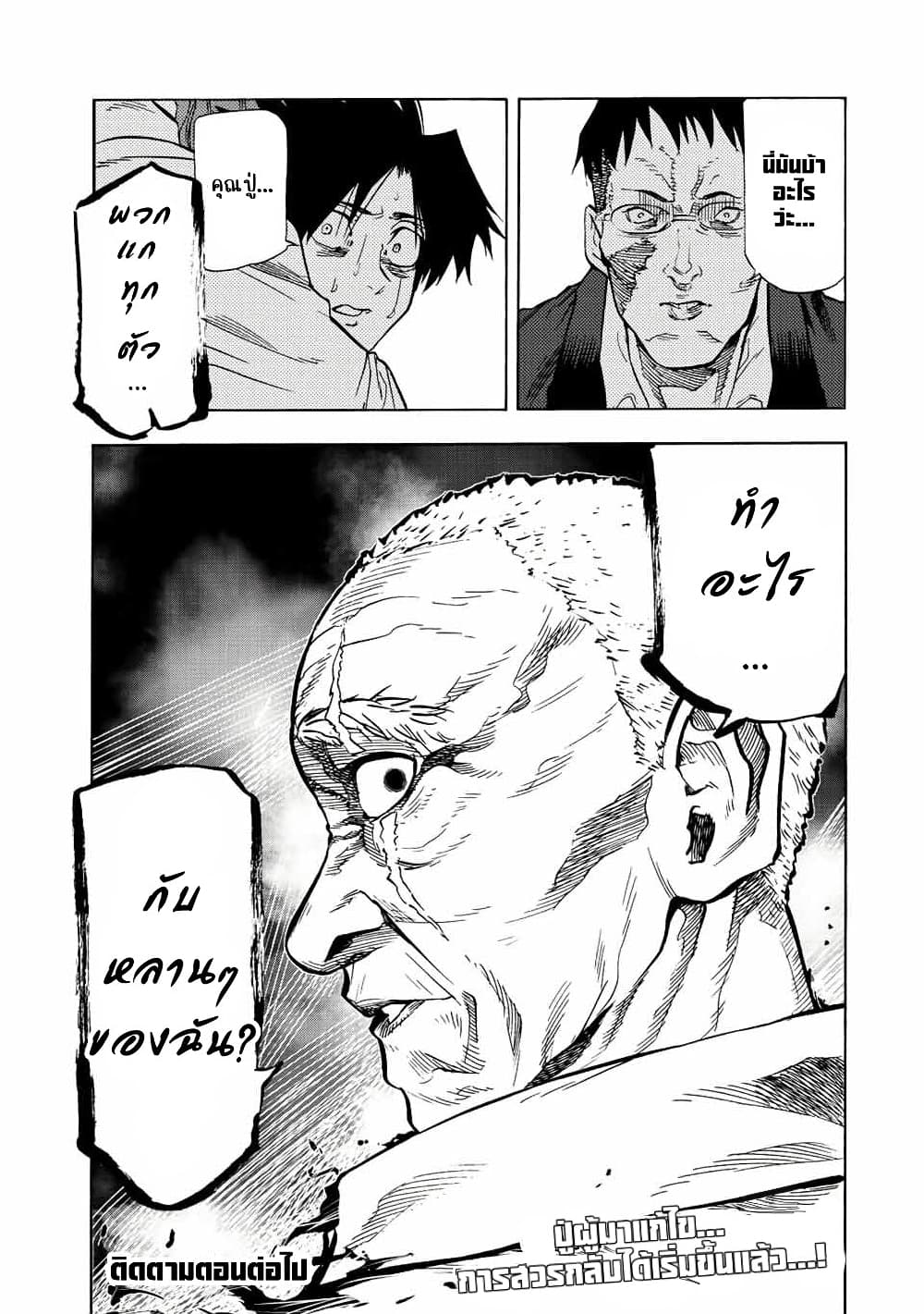 Juujika no Rokunin à¸•à¸­à¸™à¸—à¸µà¹ˆ 77 (11)