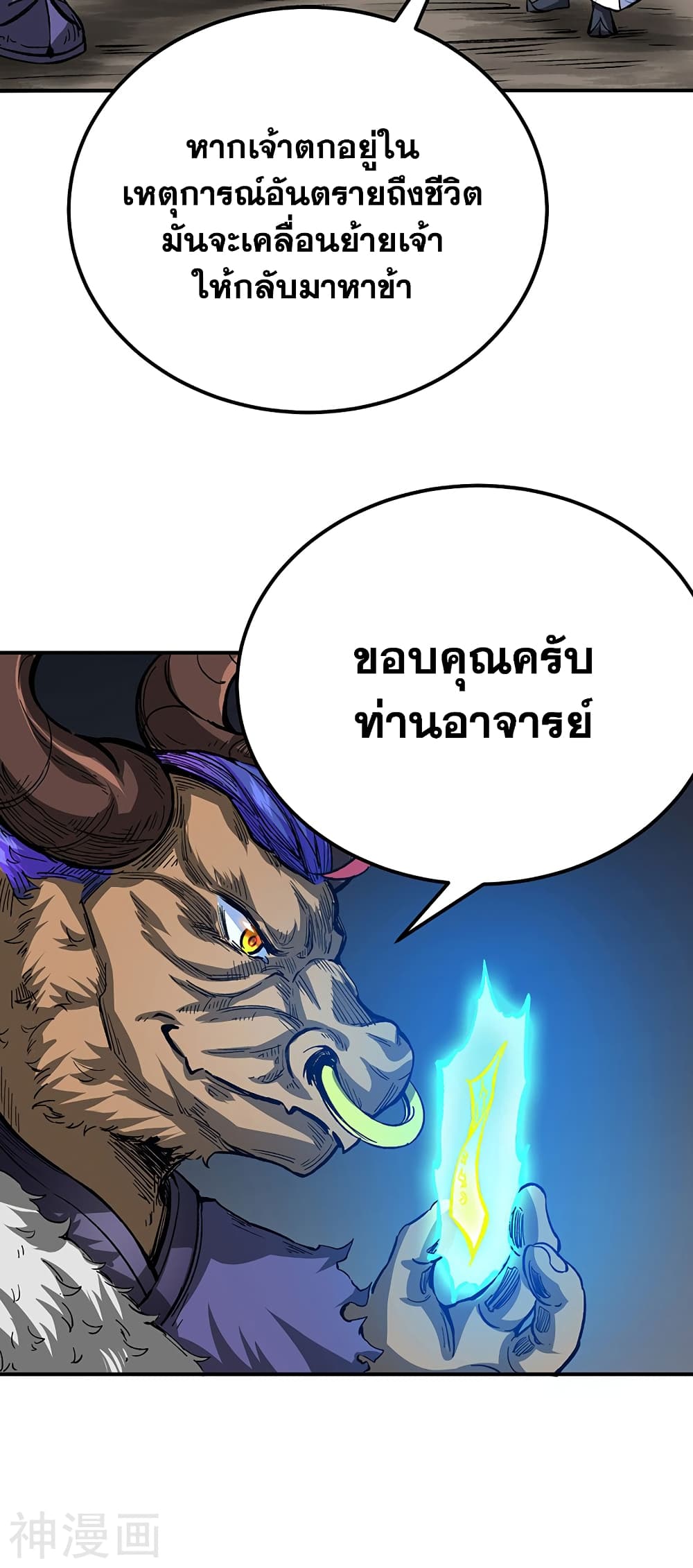 WuDao Du Zun à¸•à¸­à¸™à¸—à¸µà¹ˆ 421 (16)