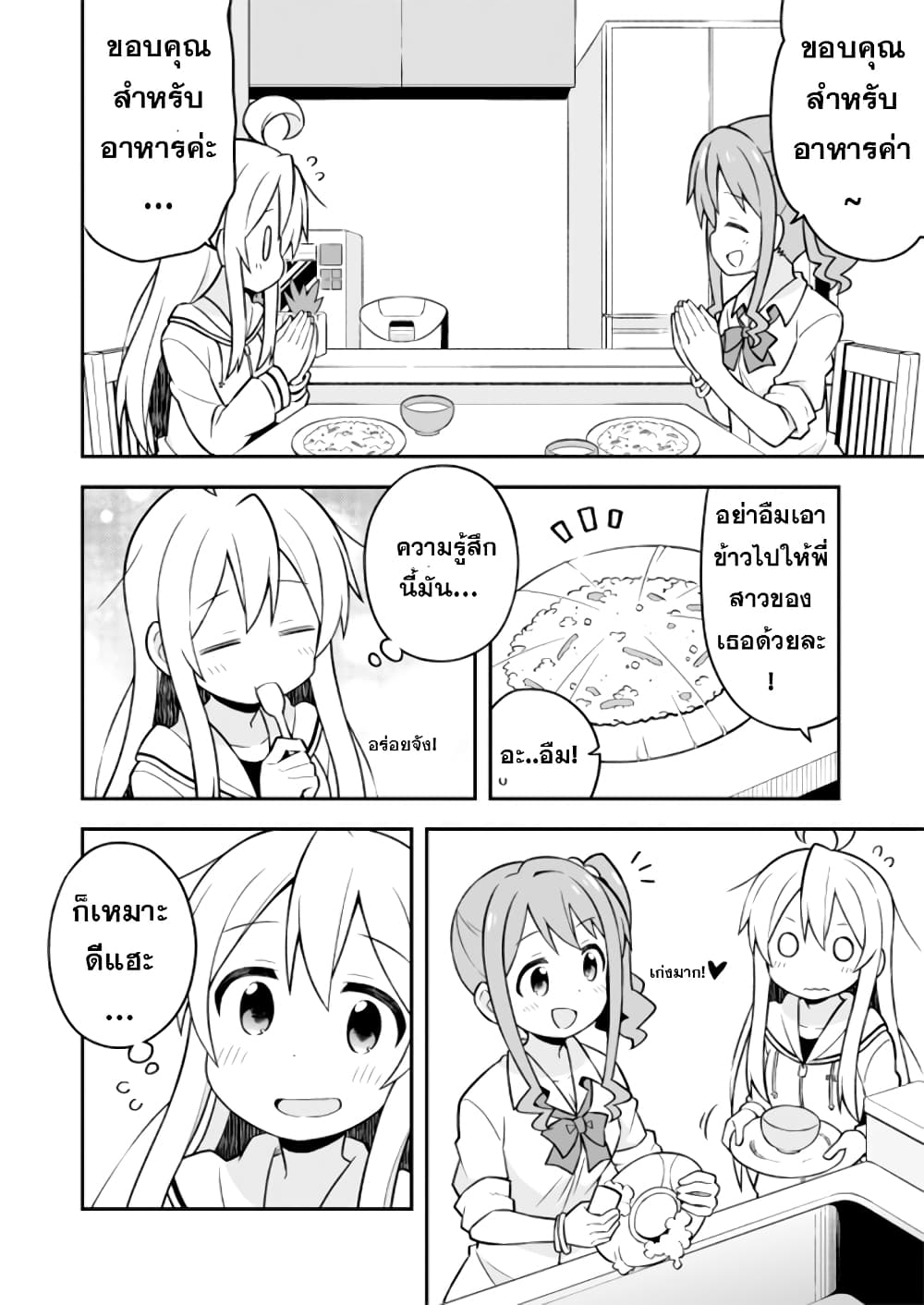 Onimai I’m Now Your Sister! 7 08