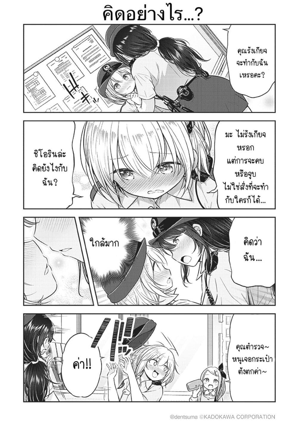 Constable Sakuma and Constable Hanaoka Started Dating ตอนที่ 2 (4)