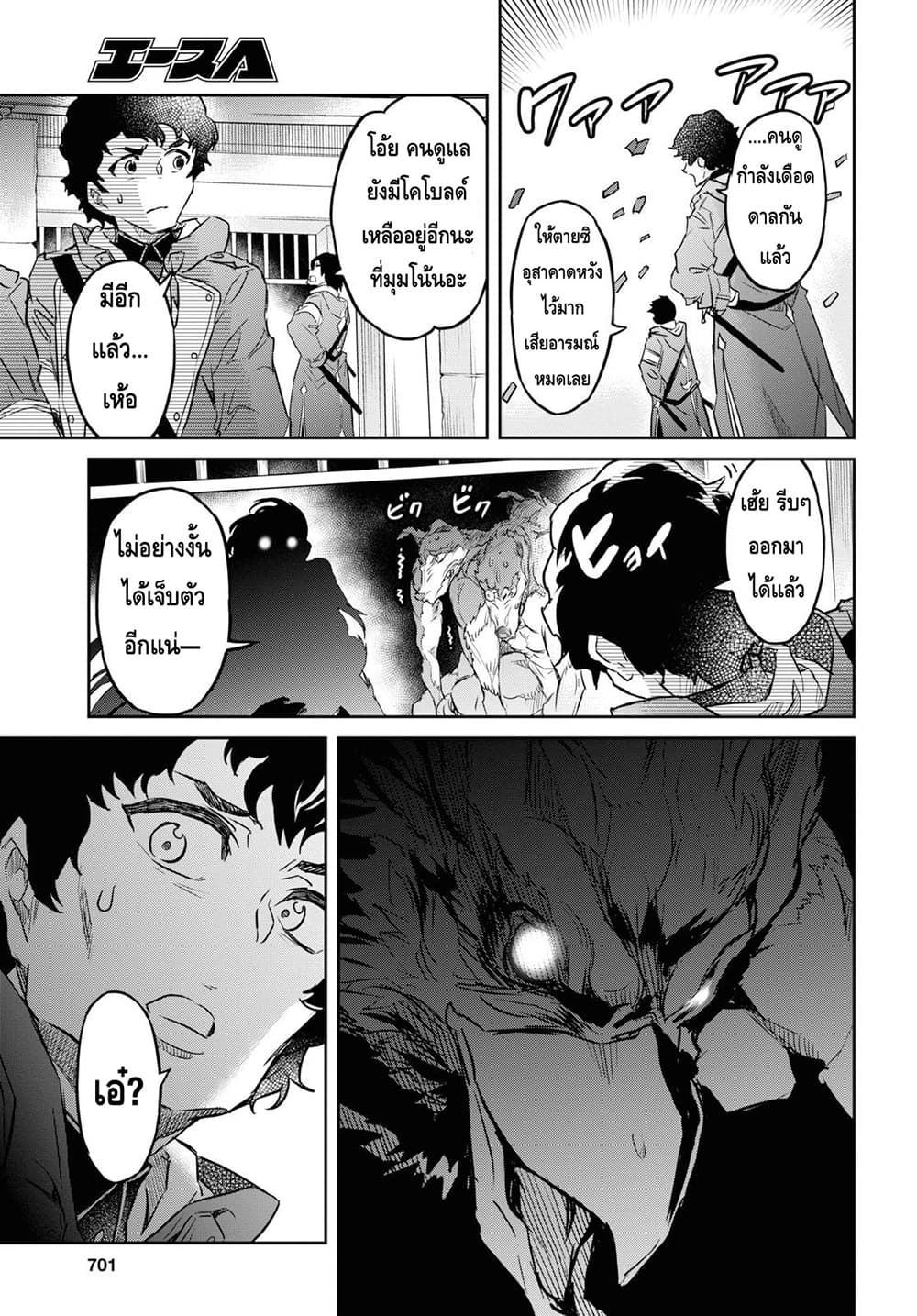 Nanatsu no Maken ga Shihai suru เธ•เธญเธเธ—เธตเน 9.2 (12)