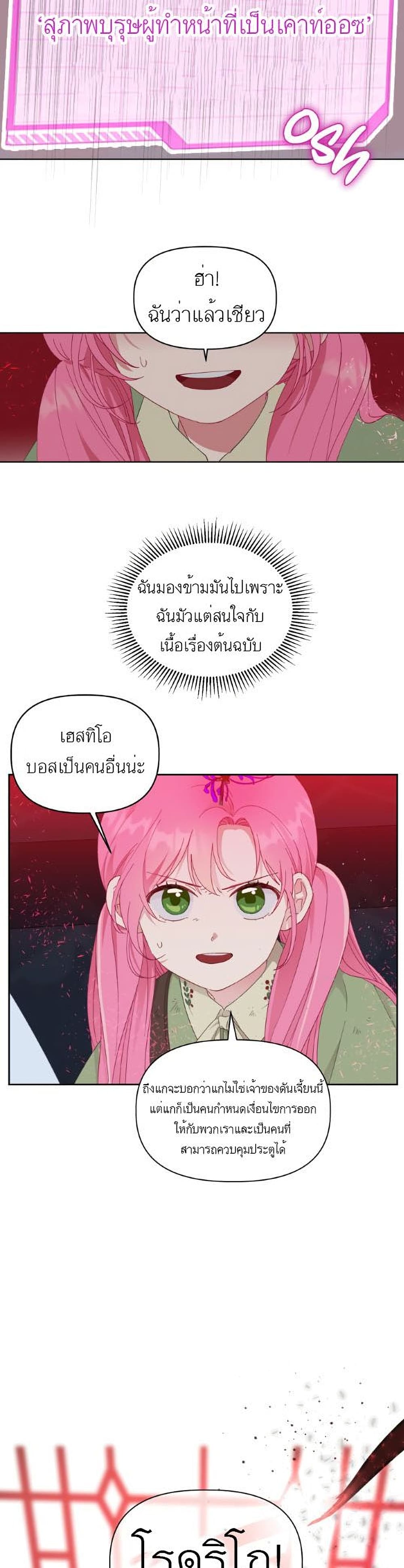 A Transmigrator’s Privilege ตอนที่ 28 (27)