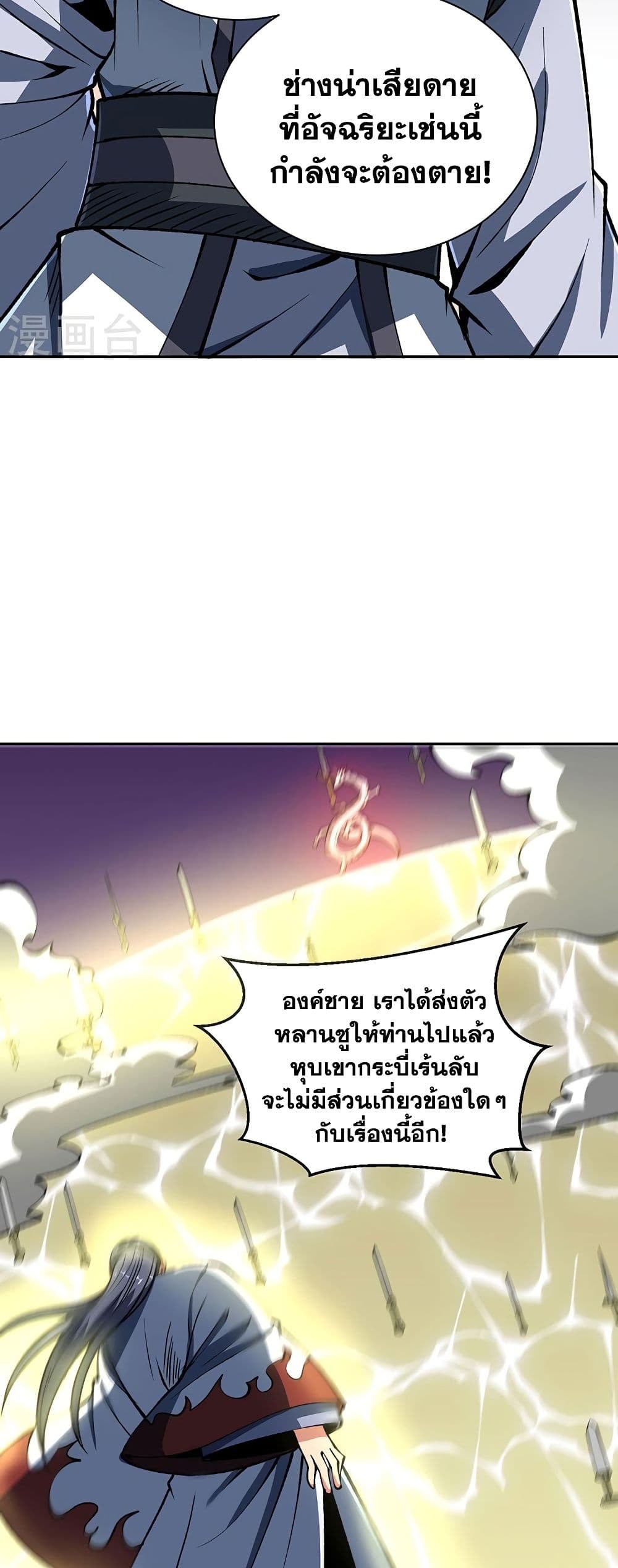 WuDao Du Zun à¸•à¸­à¸™à¸—à¸µà¹ˆ 492 (27)