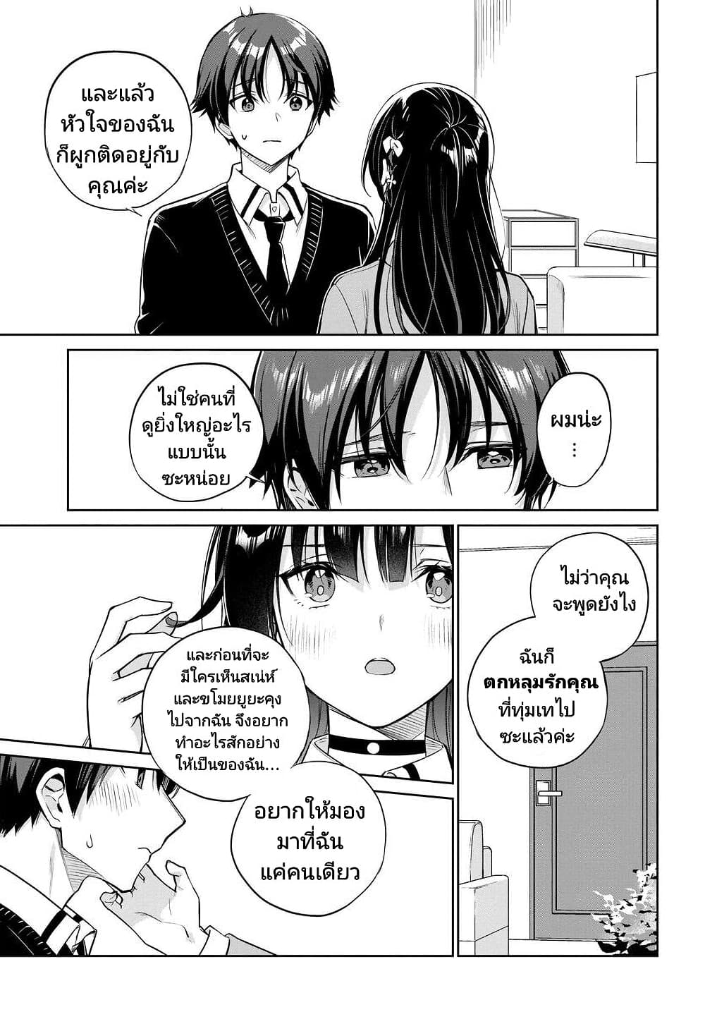 Ryoushin no Shakkin wo Katagawari shite ตอนที่ 4 (9)