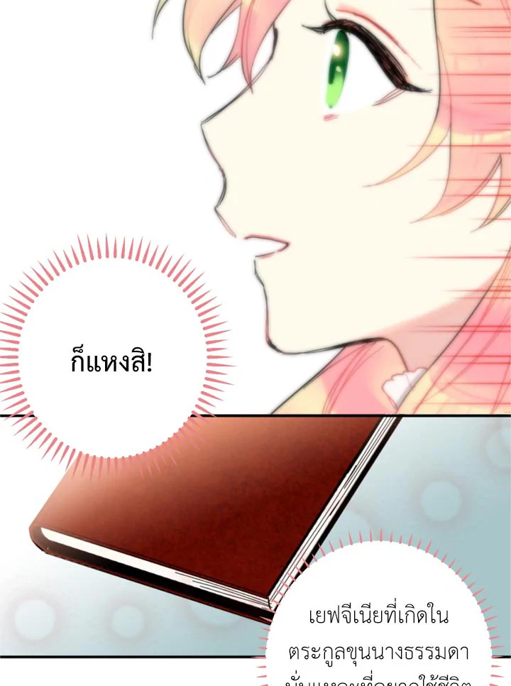 Survive as the Hero's Wife 4 68