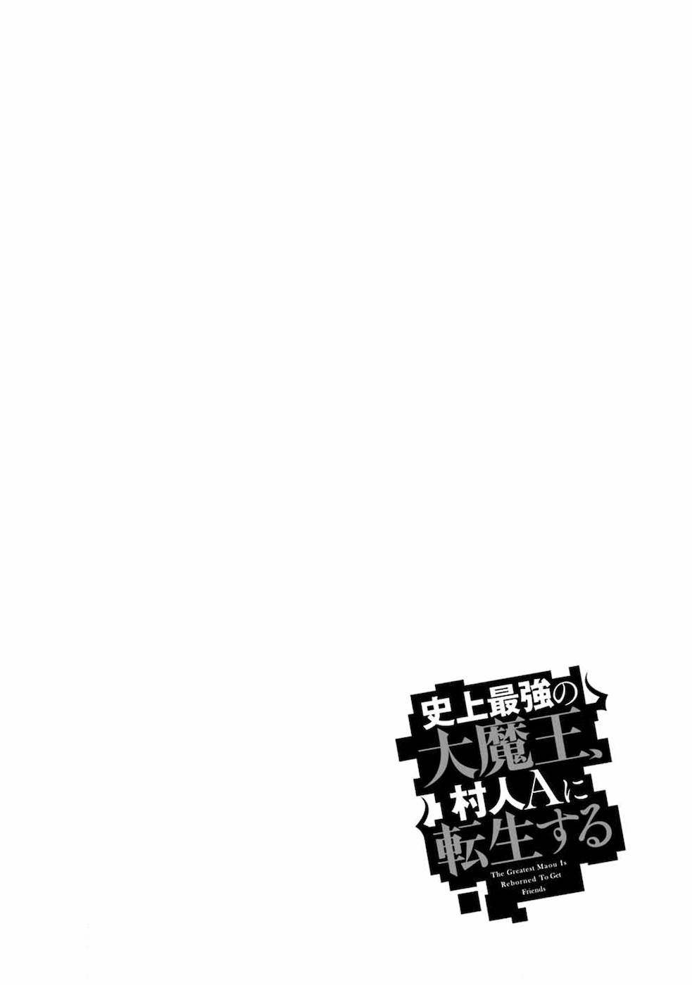 Shijou Saikyou no Daimaou, Murabito A ni Tensei suru 16 (2)