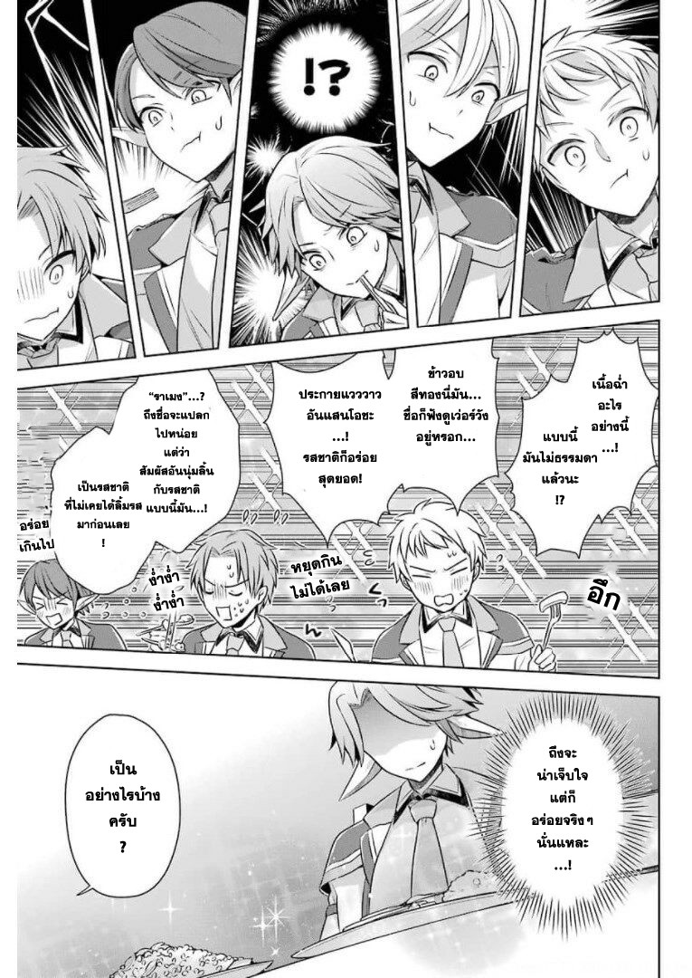 Shijou Saikyou no Daimaou, Murabito A ni Tensei suru 27 (13)