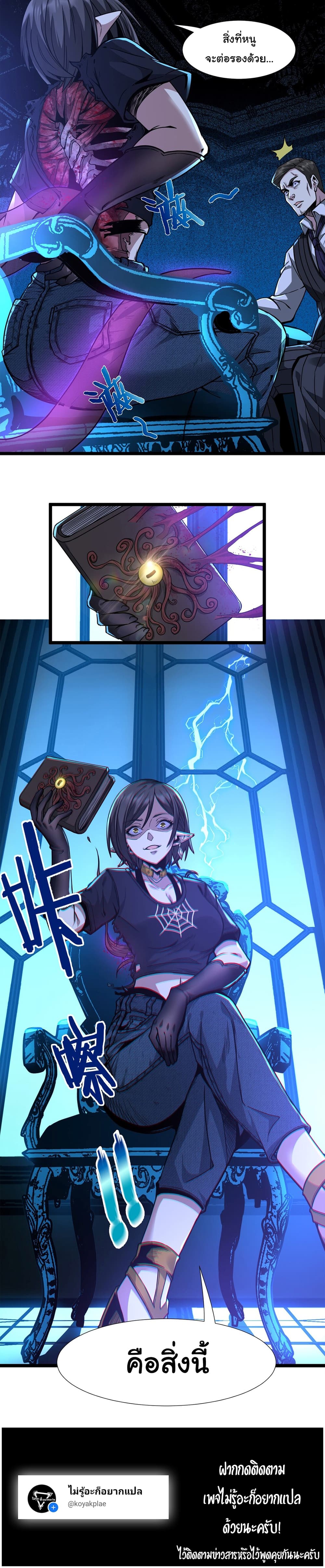 I’m Really Not the Evil God’s Lackey ตอนที่ 31 (19)