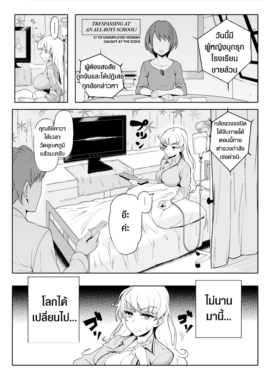 The World of Moral Reversal 1 (2)