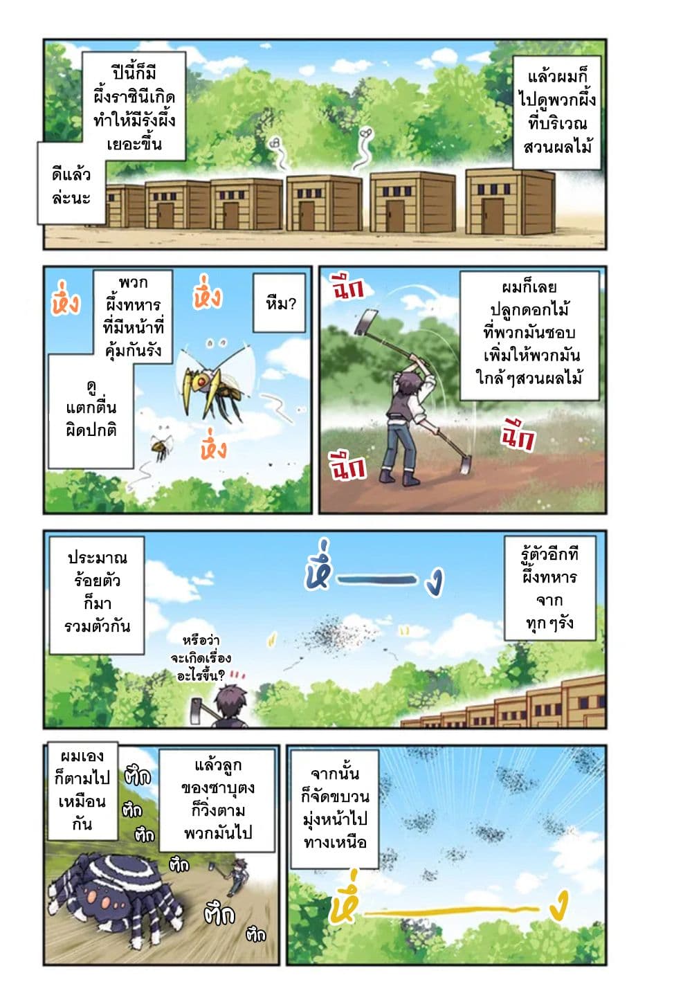 Isekai Nonbiri Nouka à¸•à¸­à¸™à¸—à¸µà¹ˆ 213 (2)