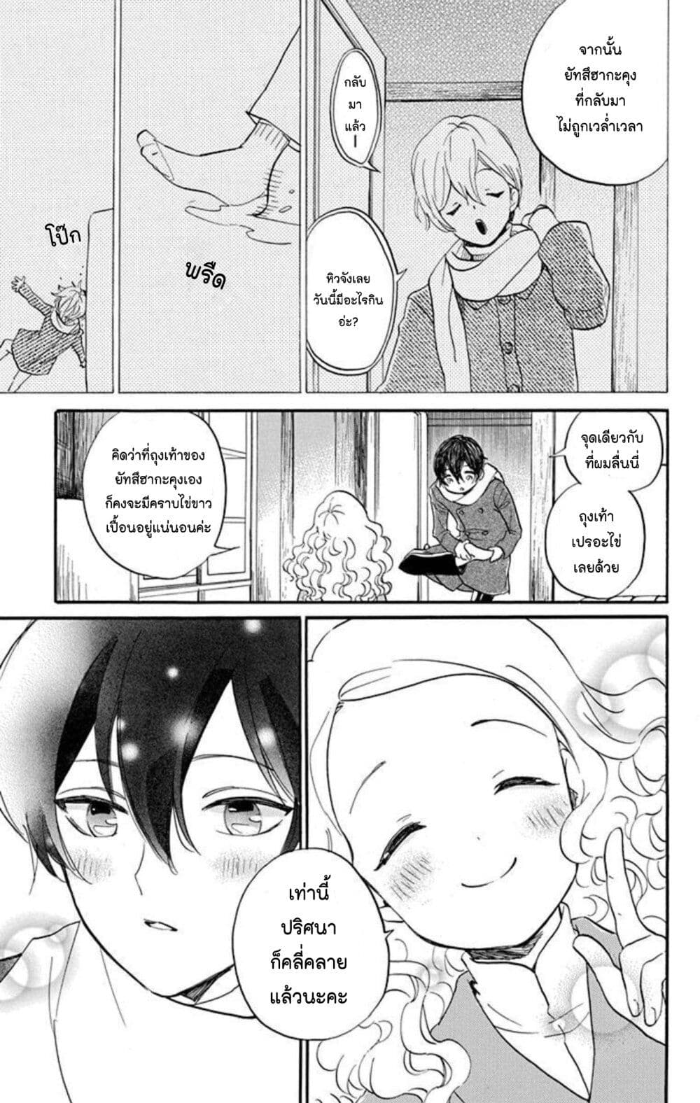 Meitantei Kouko ha Yuuutsu ตอนที่ 22 (17)