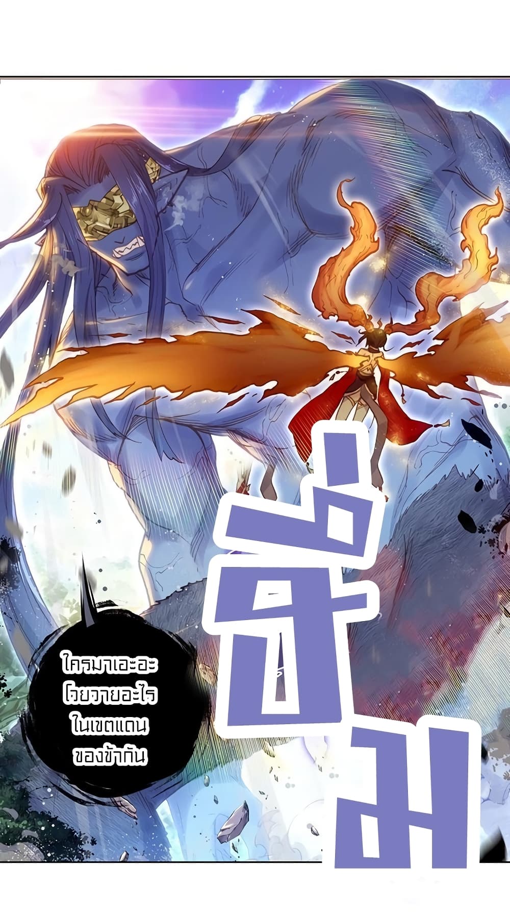 Perfect World ตอนที่ 101 (14)