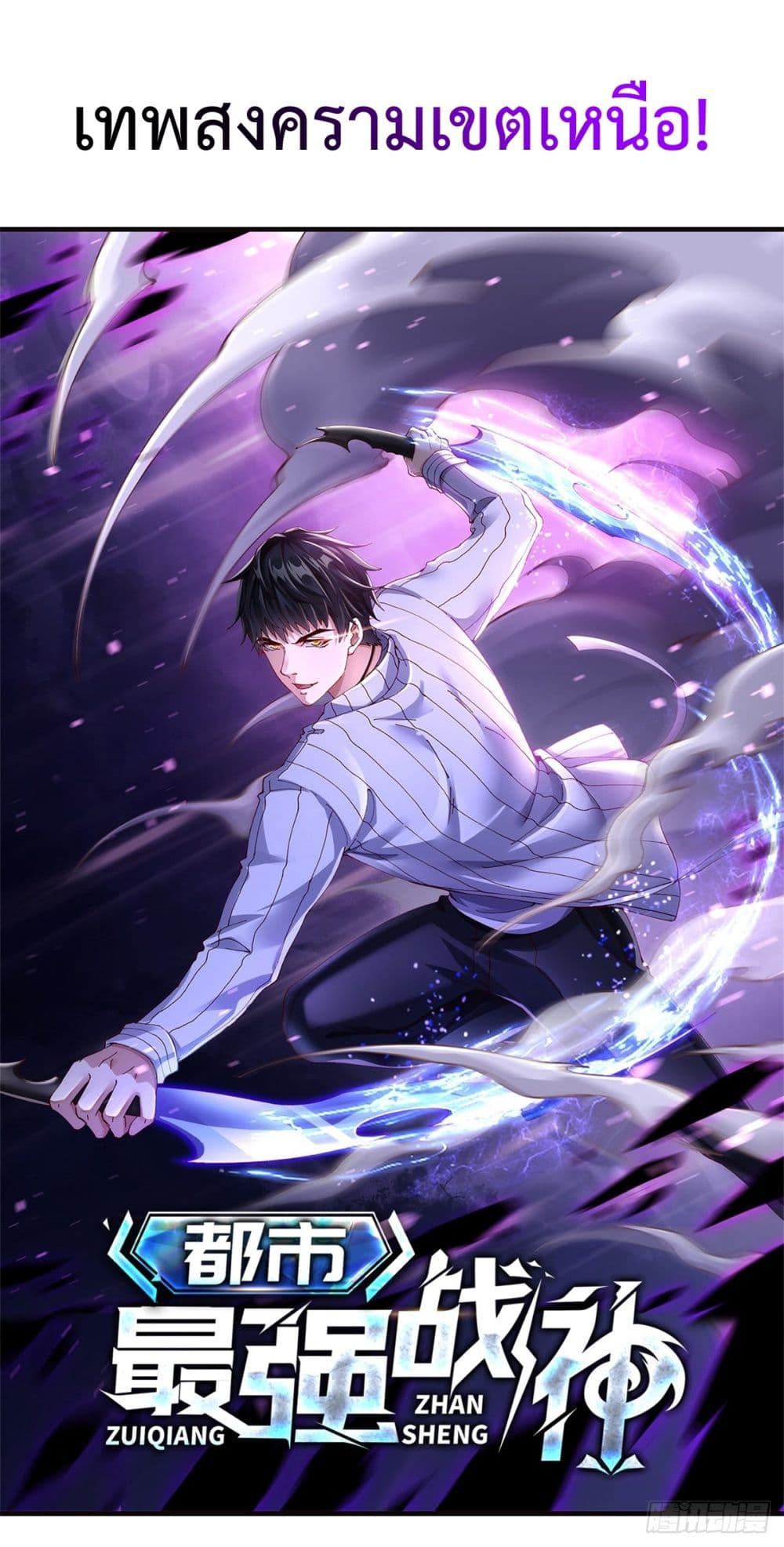 City’s Strongest God of War 0 19