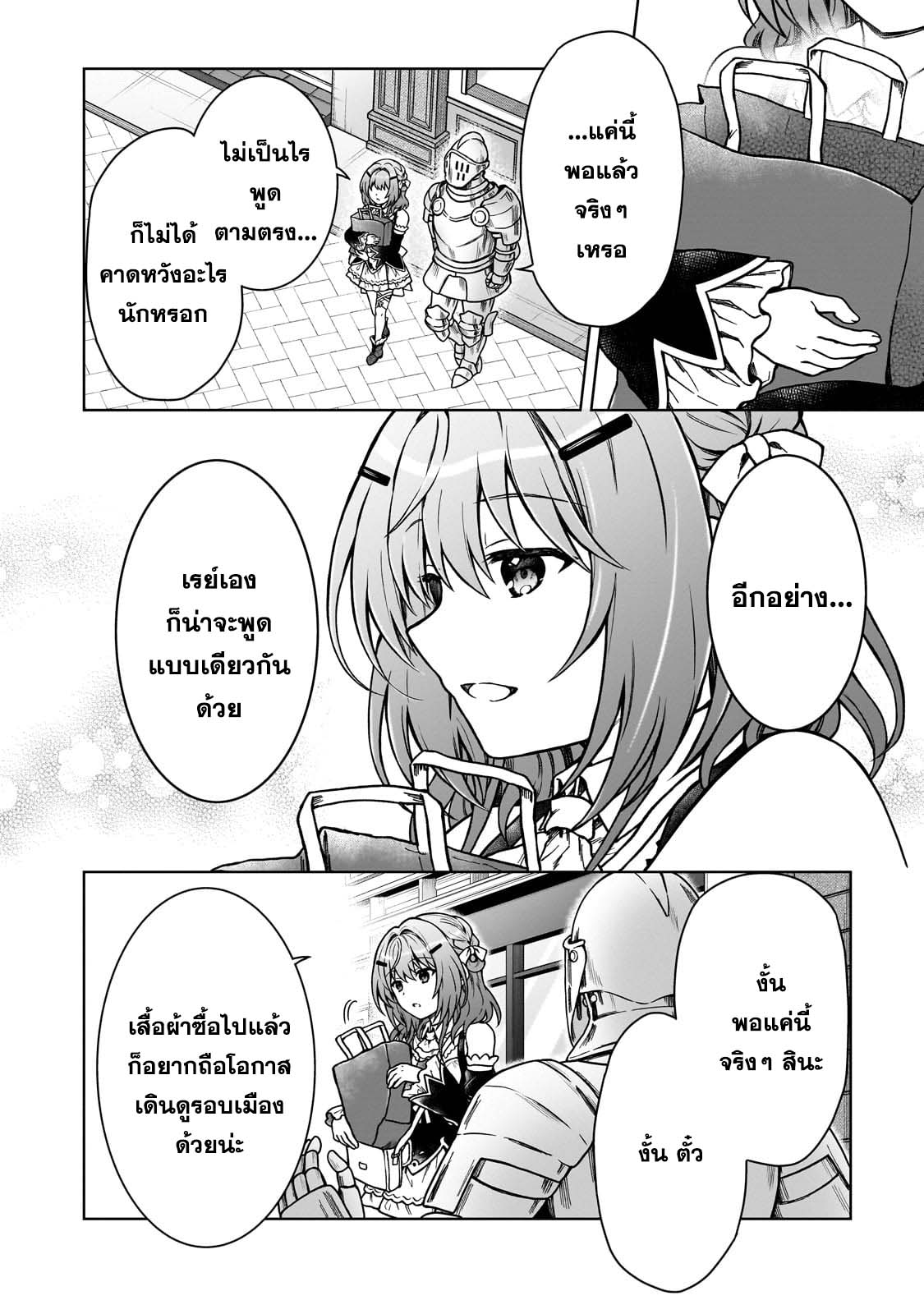 D – Dkyuu Boukensha no Ore 22 (10)