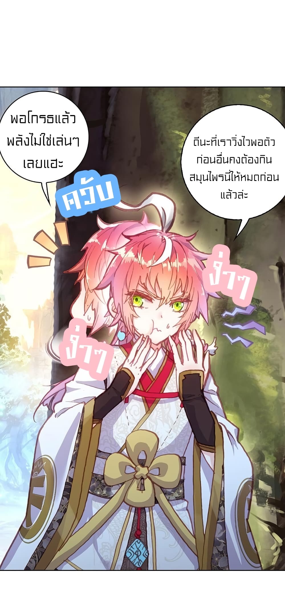 Perfect World ตอนที่ 100 (31)